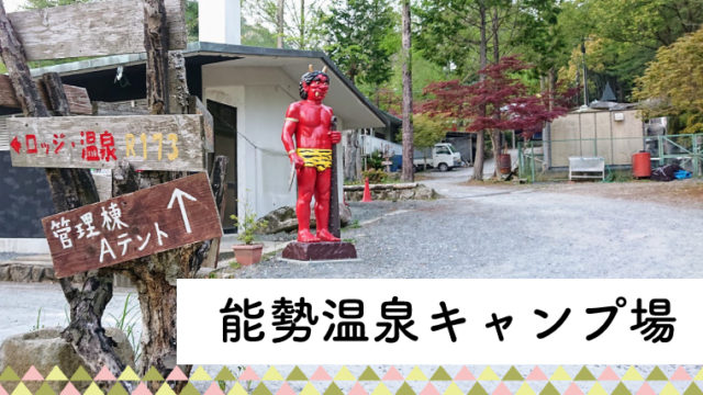 兵庫キャンプ場 丸山県民サンビーチ キャンプ場レビュー こらさんぽ 兵庫キャンプ場 丸山県民サンビーチ キャンプ場レビュー こらさんぽ