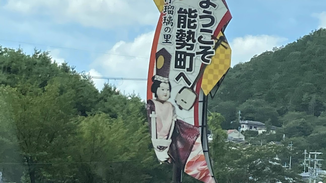 ようこそ能勢町へ