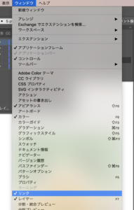 「ウィンドウ」→「リンク」