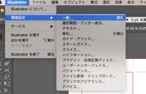 「Illustrator」→「環境設定」→「一般」