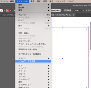 「オブジェクト」→「トリムマーク」