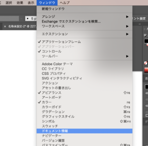 「ウィンドウ」→「ドキュメント情報」