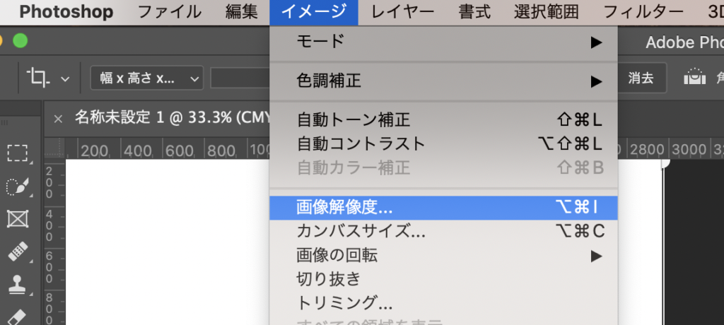 「イメージ」→「画像解像度」をクリック