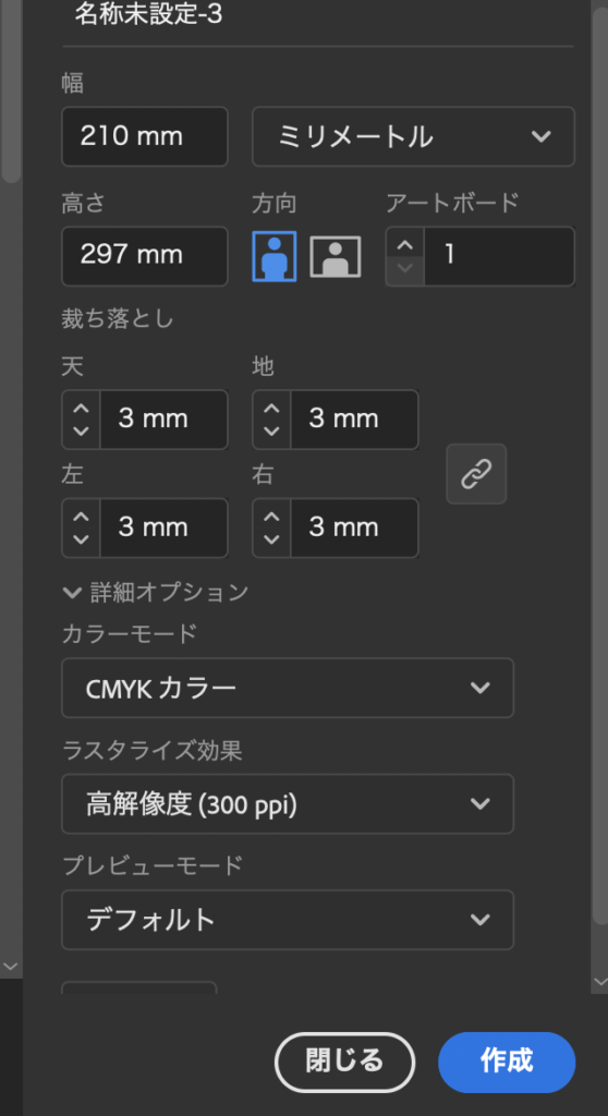 新規ファイル設定