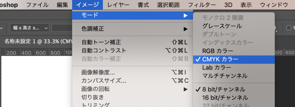 「イメージ」→「モード」→「CMYK」にチェック