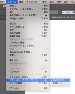 「ファイル」→「ドキュメントのカラーモード」→「CMYK」にチェック