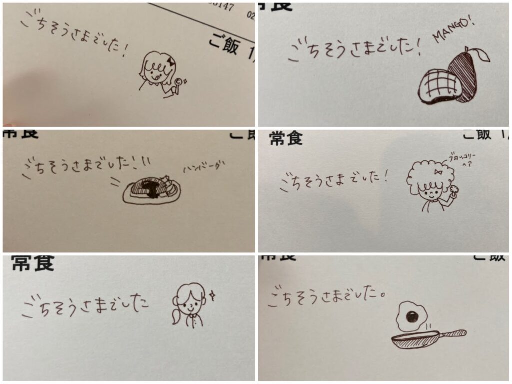 ごちそうさま落書き一覧